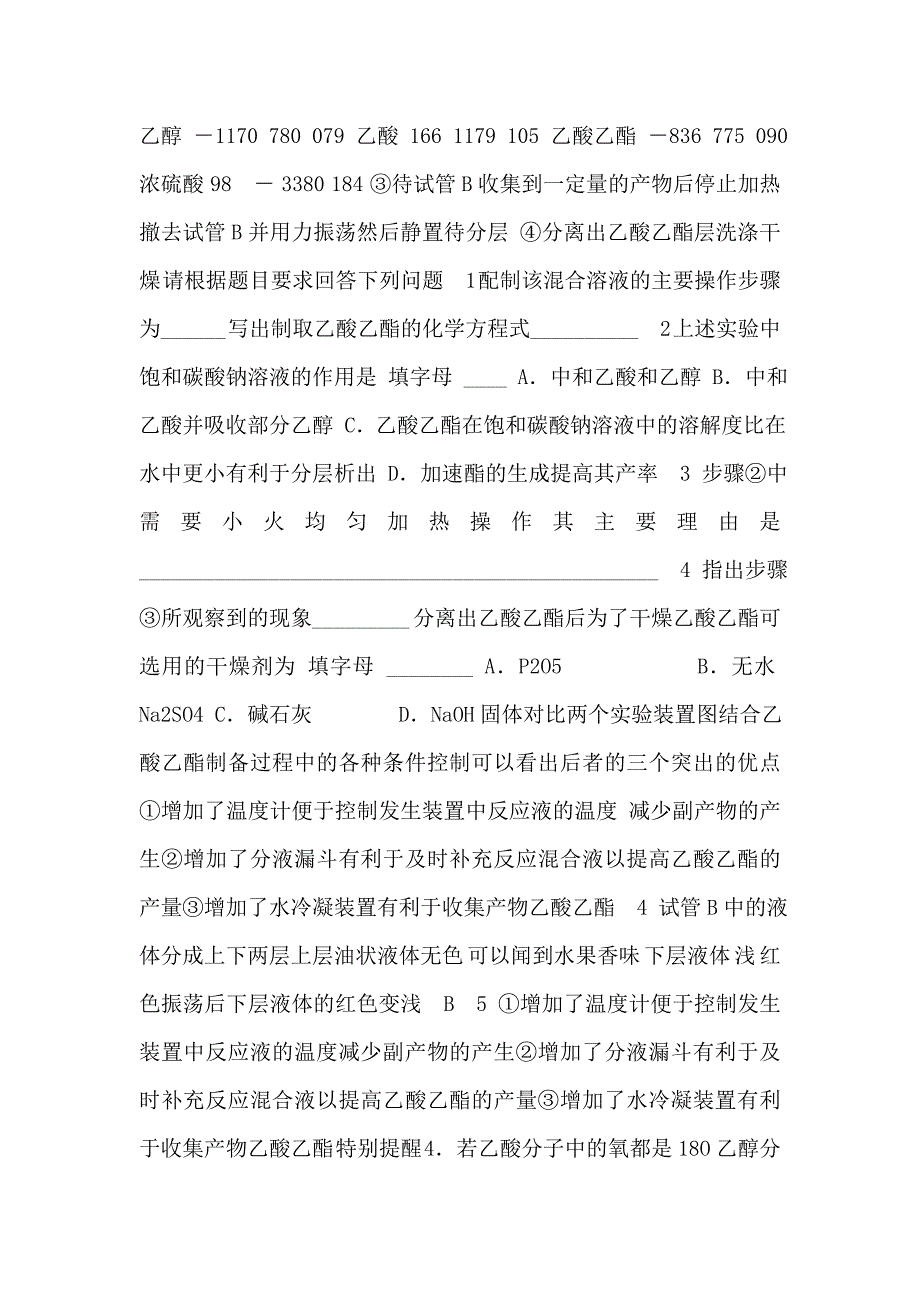 2013新课标高三一轮总复习讲与练6-第3讲生活中两种常见的有机物_第2页