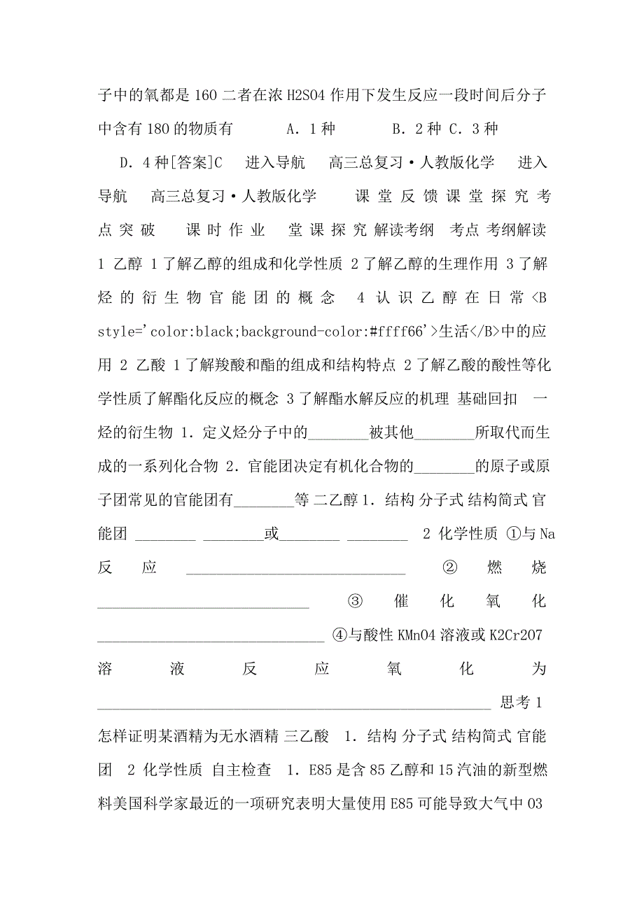 2013新课标高三一轮总复习讲与练6-第3讲生活中两种常见的有机物_第3页