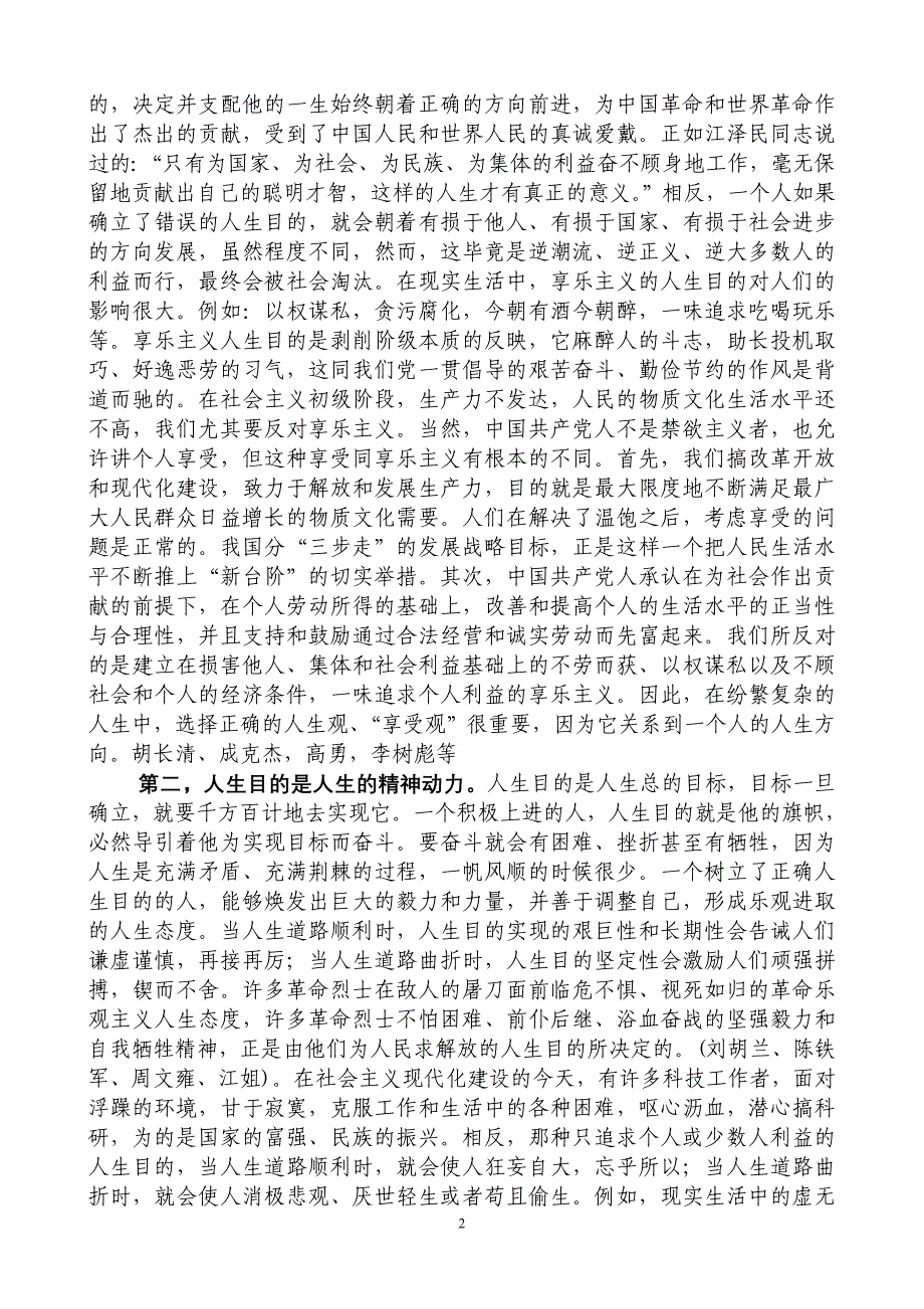 端正入党动机,争取早日入党_第2页