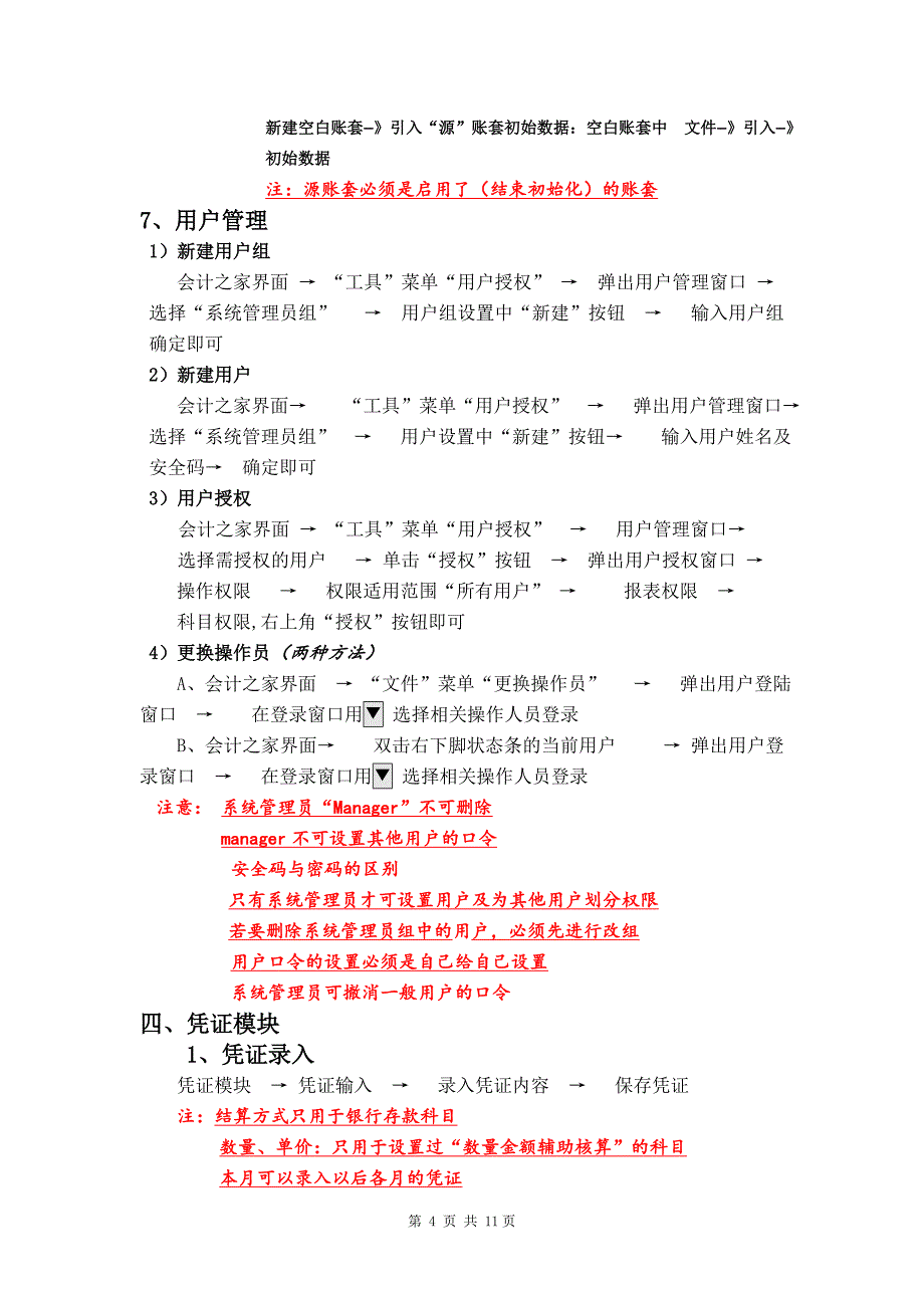 金蝶迷你版最新版本9.1操作流程_第4页