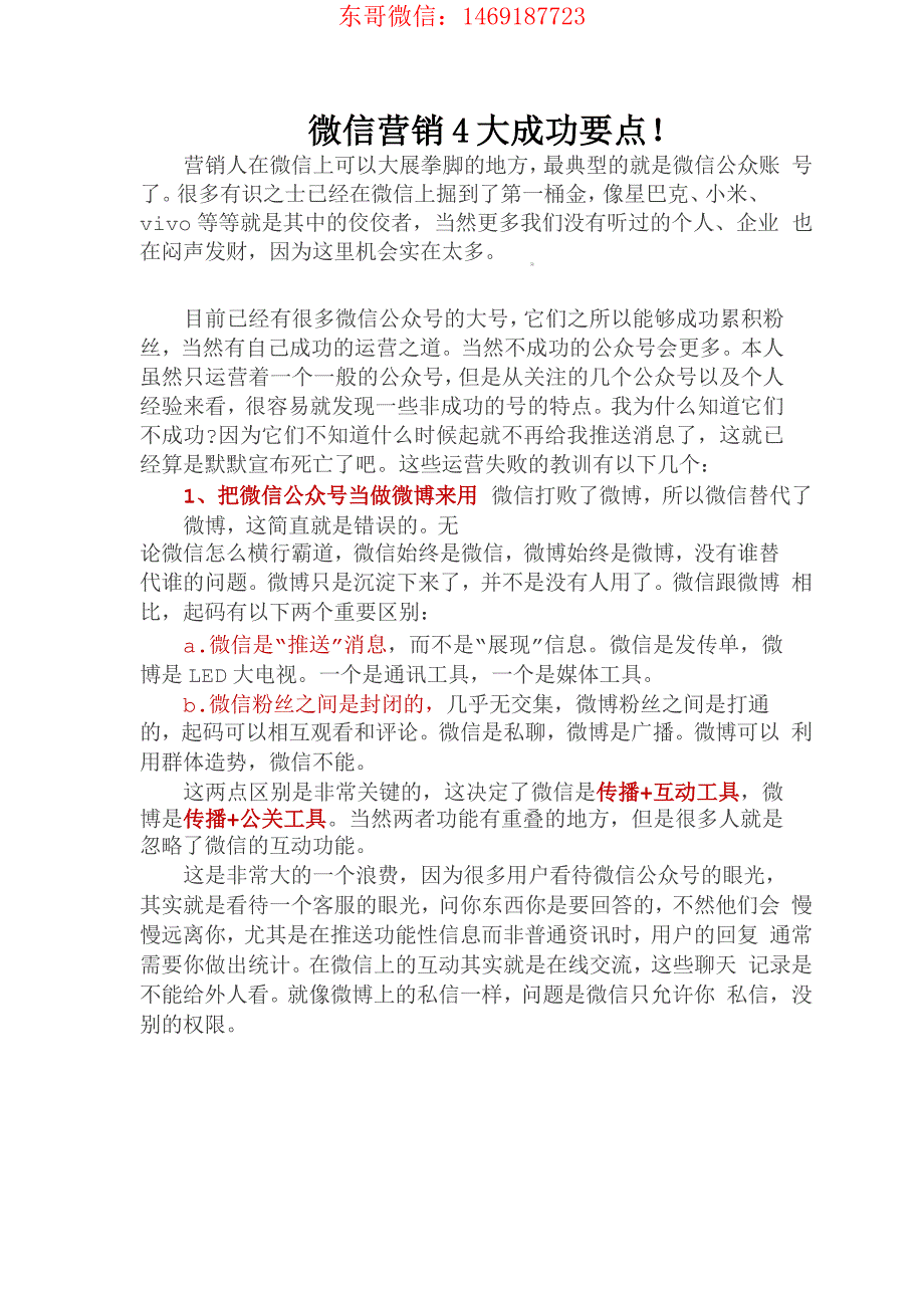 安东胜之微信营销~微信营销 4 大成功要点！_第2页