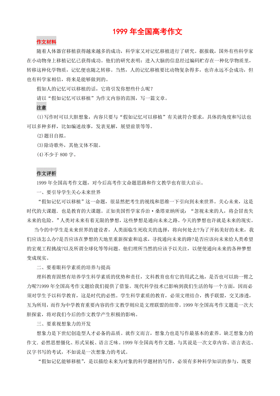 1999年全国高考作文_第1页