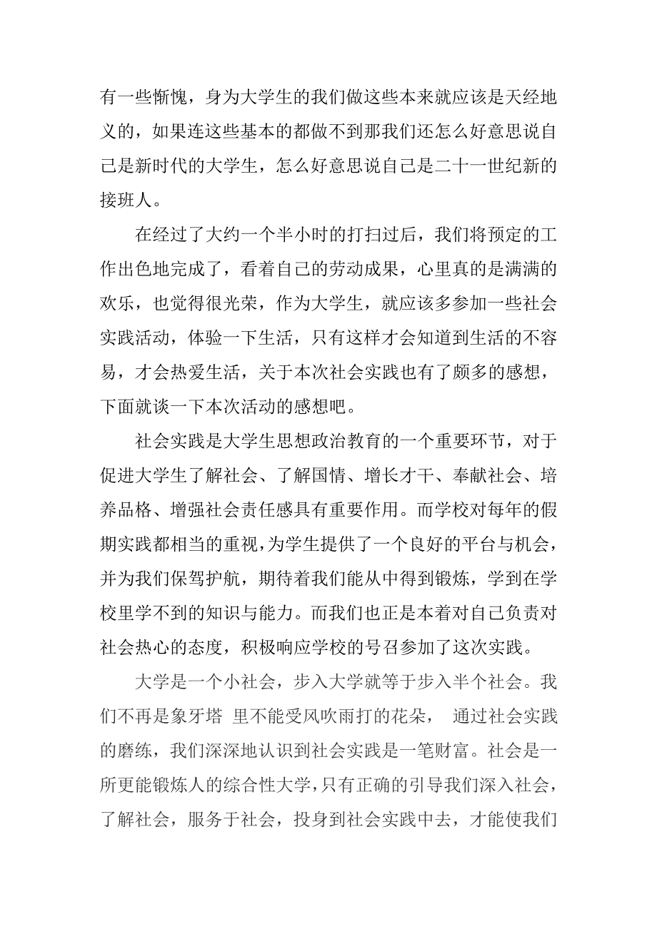 暑假社会实践--服务社区,让生活更美丽_第3页