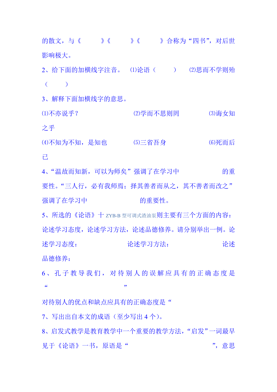 人教版《童趣》和《论语》十则练习题_第3页