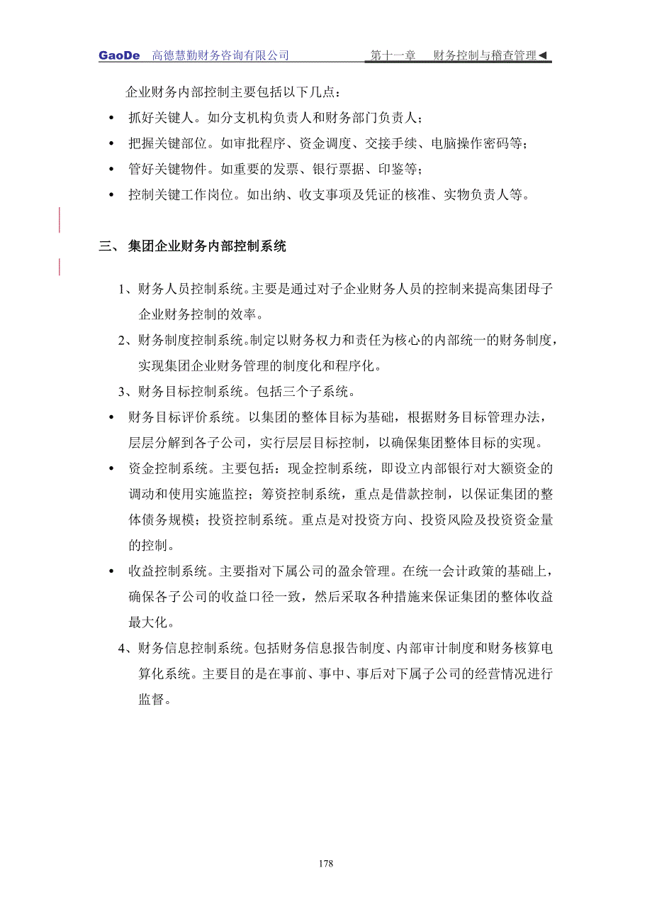 中远物流-财务手册11章稽核_第2页