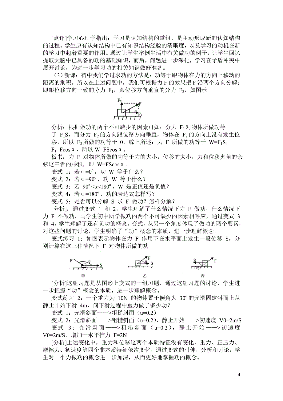 论变式在物理概念教学中的应用_第4页