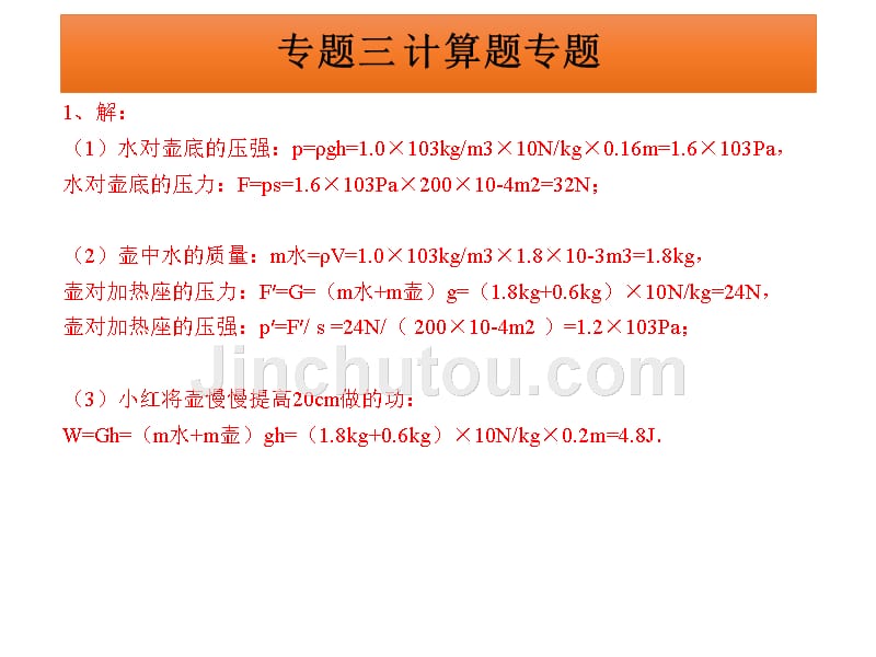 中考物理冲刺复习课件：计算题专题_第4页