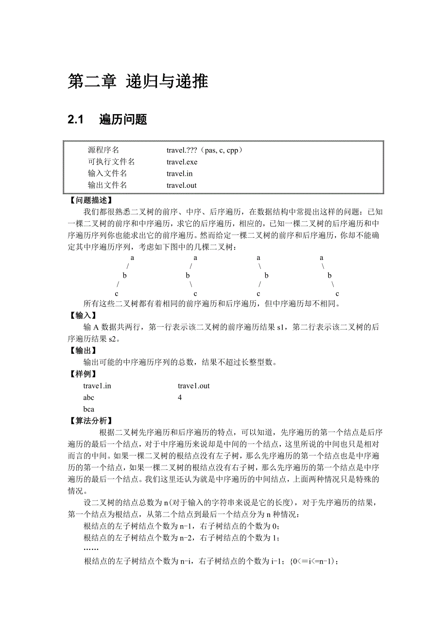 pascal中级教程第二章递归与递推_第1页