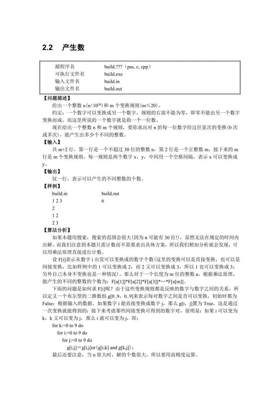 pascal中级教程第二章递归与递推_第4页