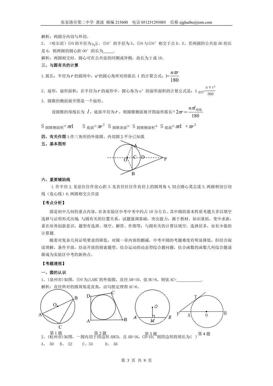 初三数学复习圆的认识与证明_第3页