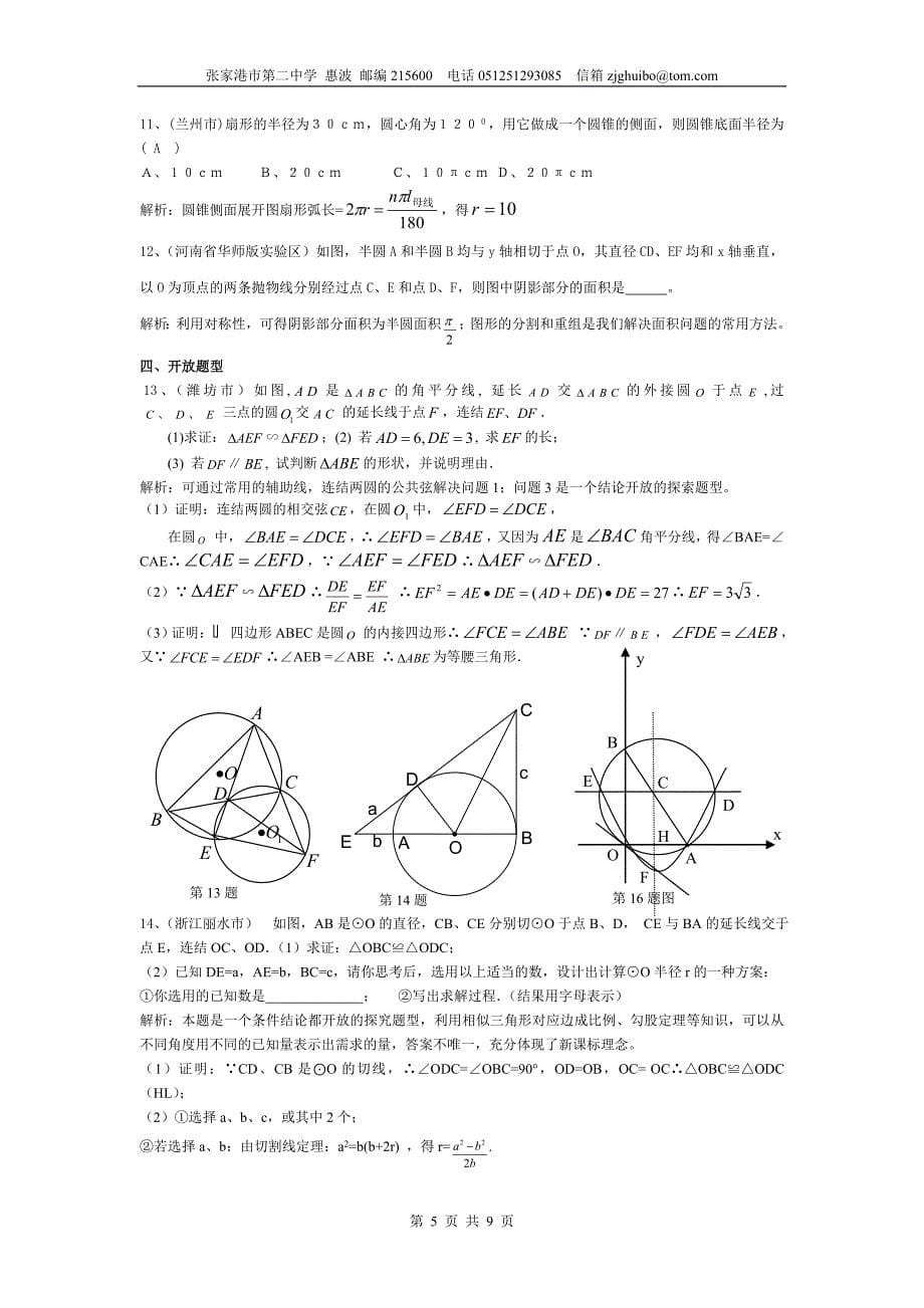 初三数学复习圆的认识与证明_第5页