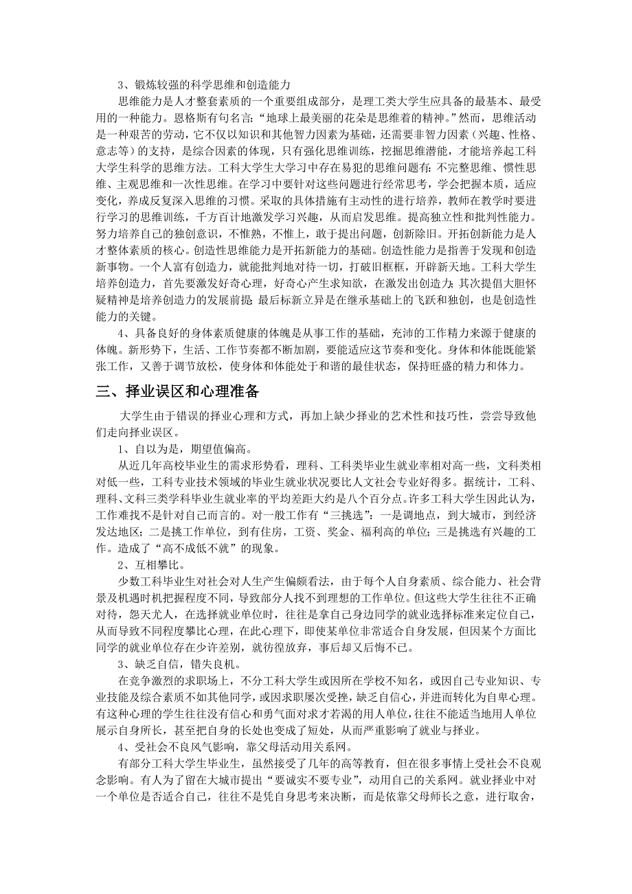 大学生如何在未来的就业中做好准备调查报告2_第2页