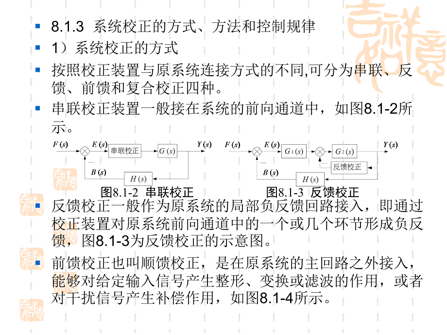 第8章  系统的校正与设计_第4页