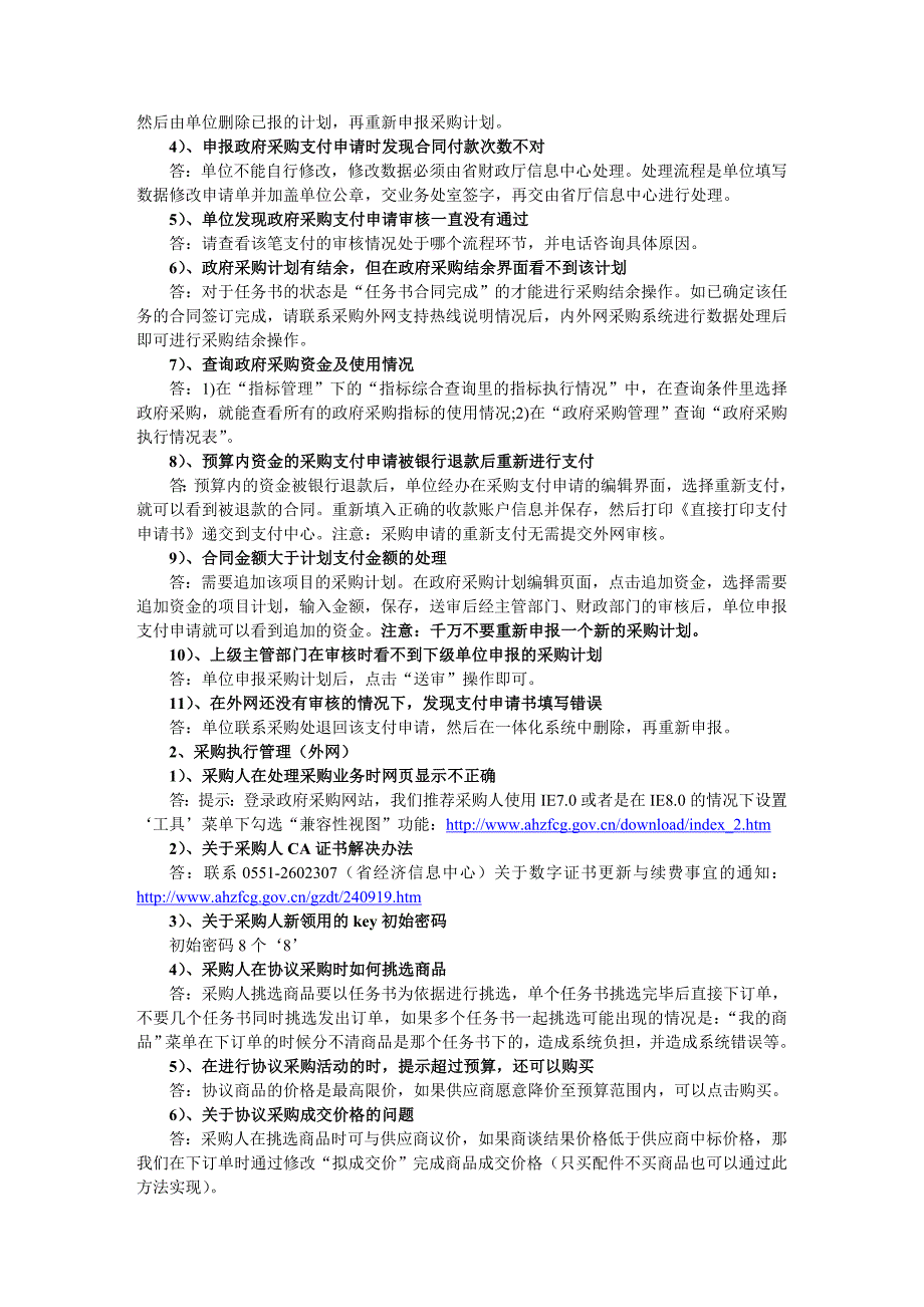 《电子化政府采购管理系统》应用培训大纲_第3页