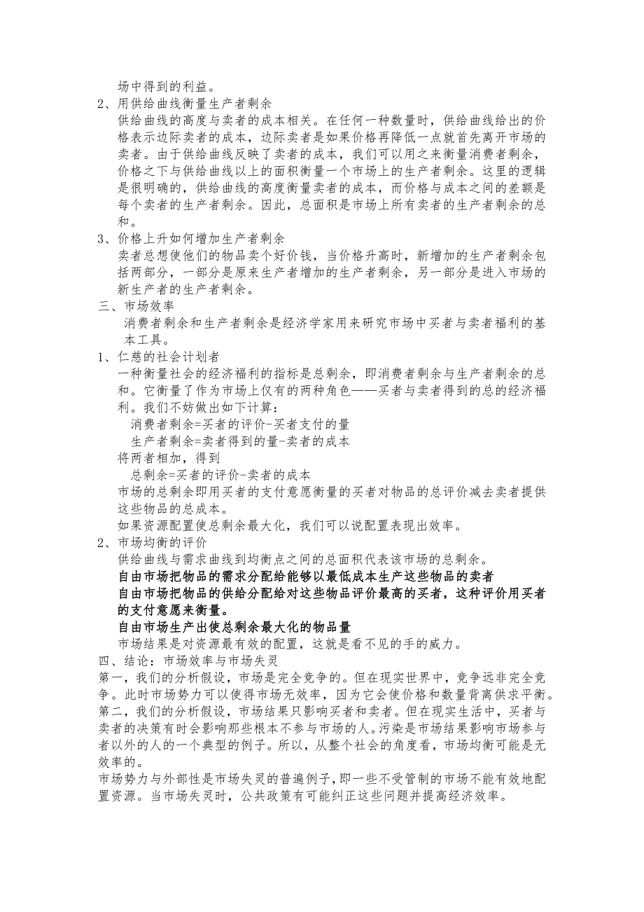 曼昆经济学笔记(7)——消费者、生产者与市场效率_第2页