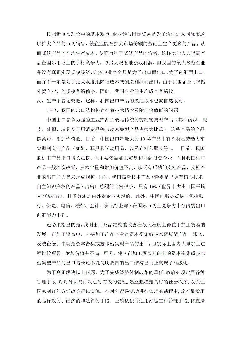 浅析我国对外贸易中行政手段、经济手段、法律手段的协同运用_第2页