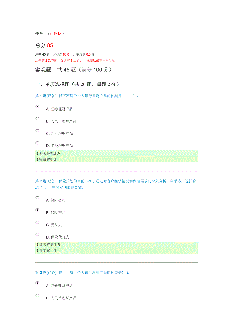 个人理财任务1+1+2+3+reshen(234全)_第1页