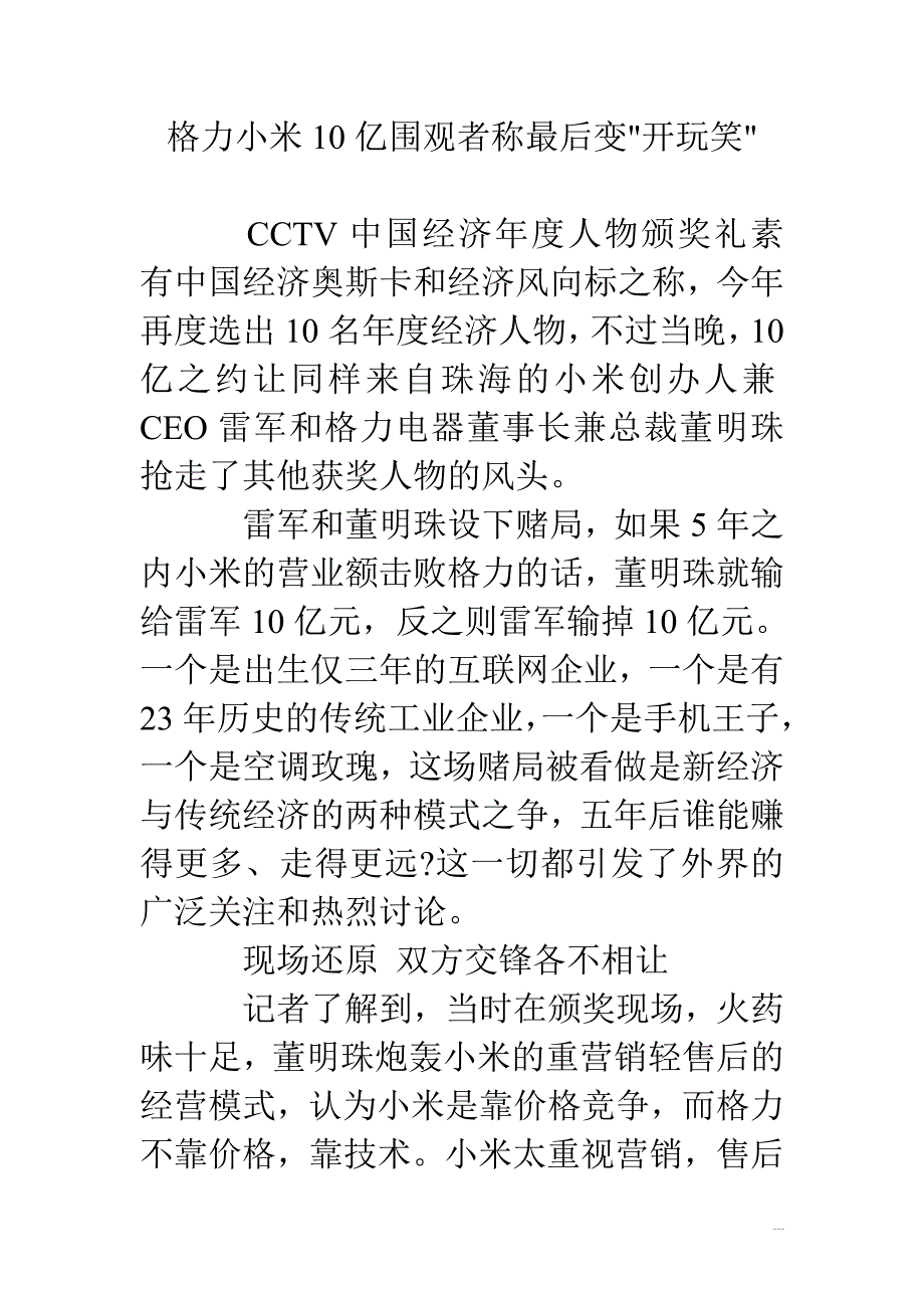 格力小米豪赌10亿围观者称最后变-开玩笑-_第1页