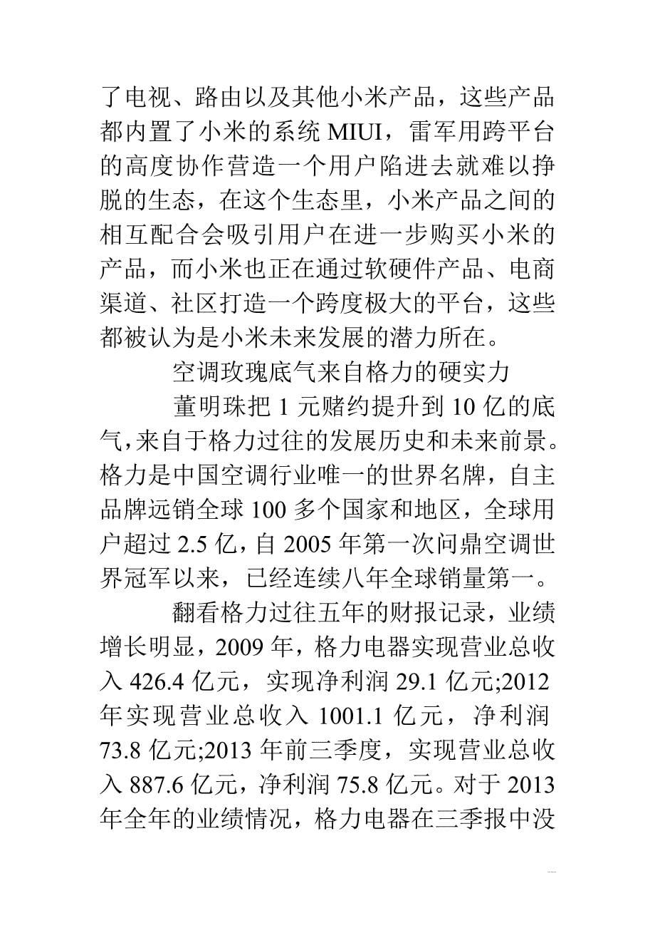 格力小米豪赌10亿围观者称最后变-开玩笑-_第5页