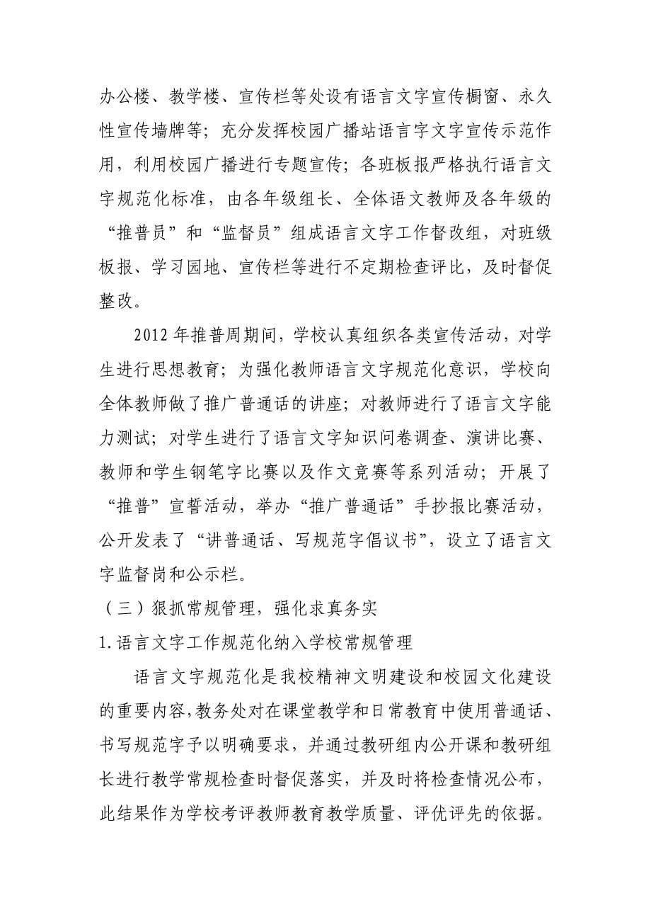 崇阳县城关中学一分校语言文字工作评估自评报告_第5页