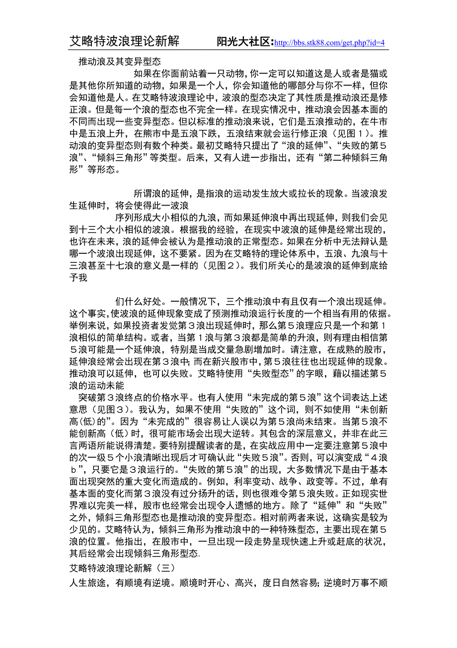 艾略特波浪理论新解_第3页