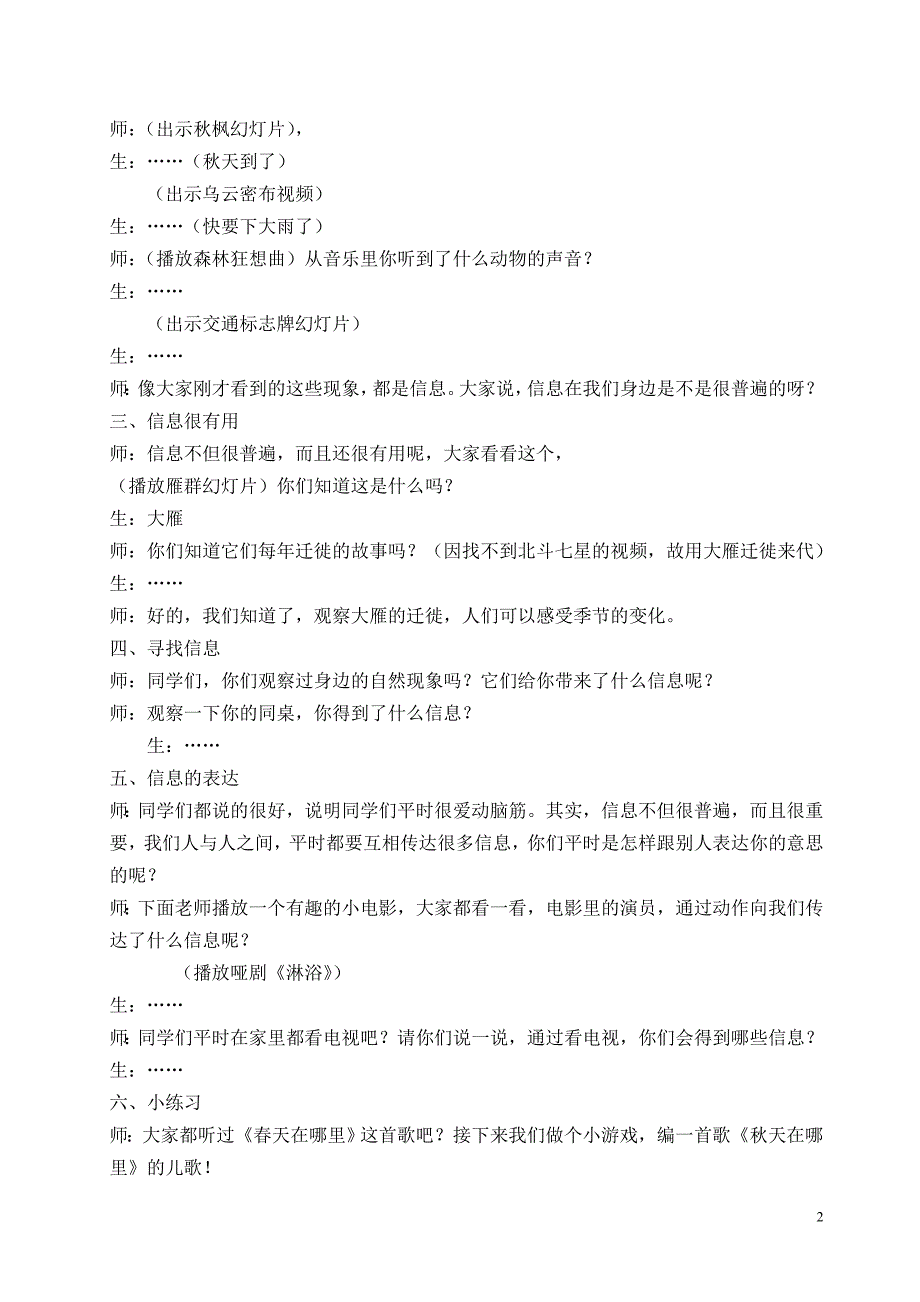 让我们感受身边的信息教案_第2页