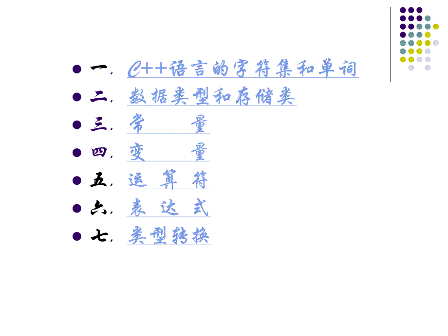 程序设计基础C++-第02讲-基本语法 - 复制_第2页