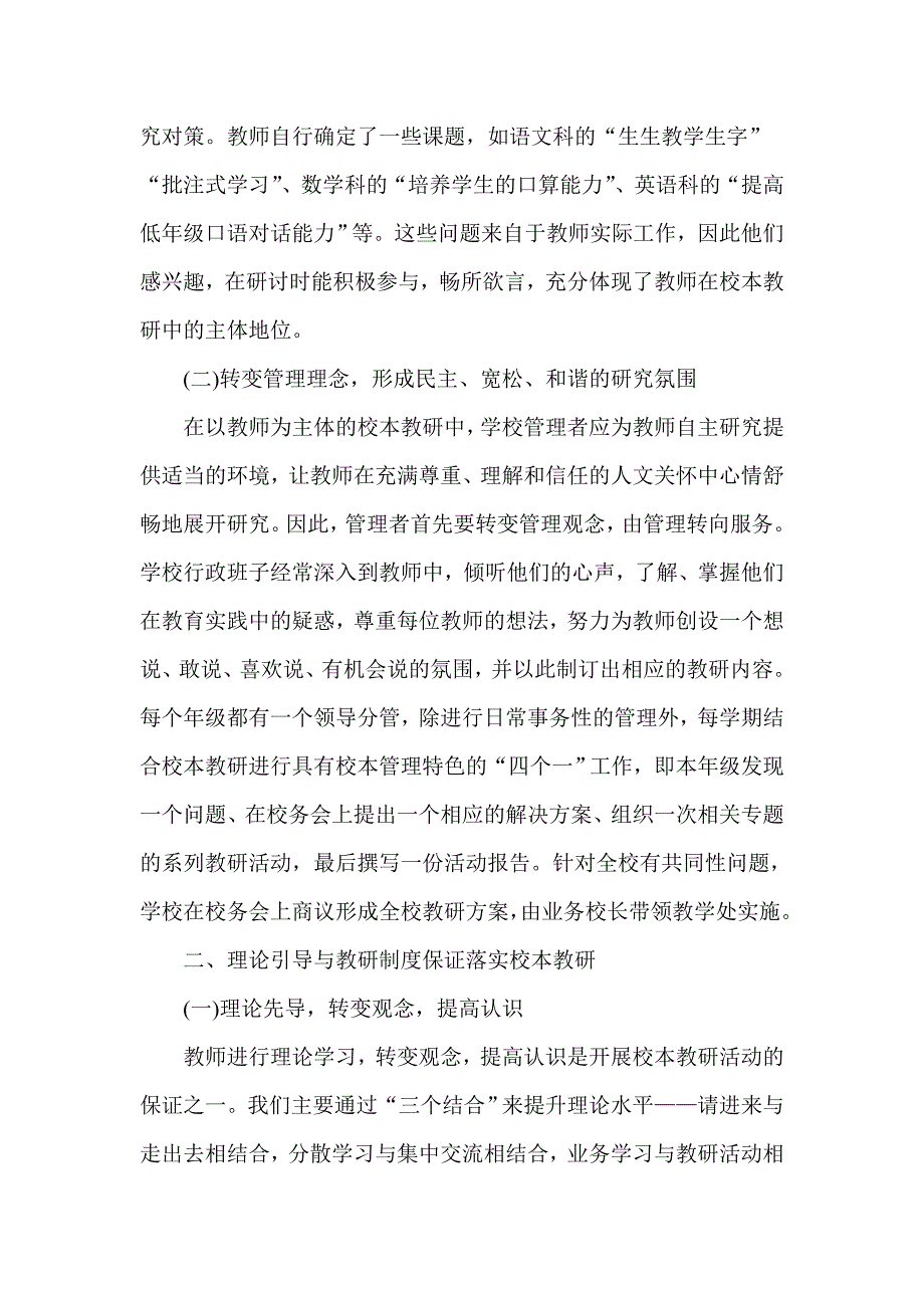 校本教研促进教师专业成长_第2页