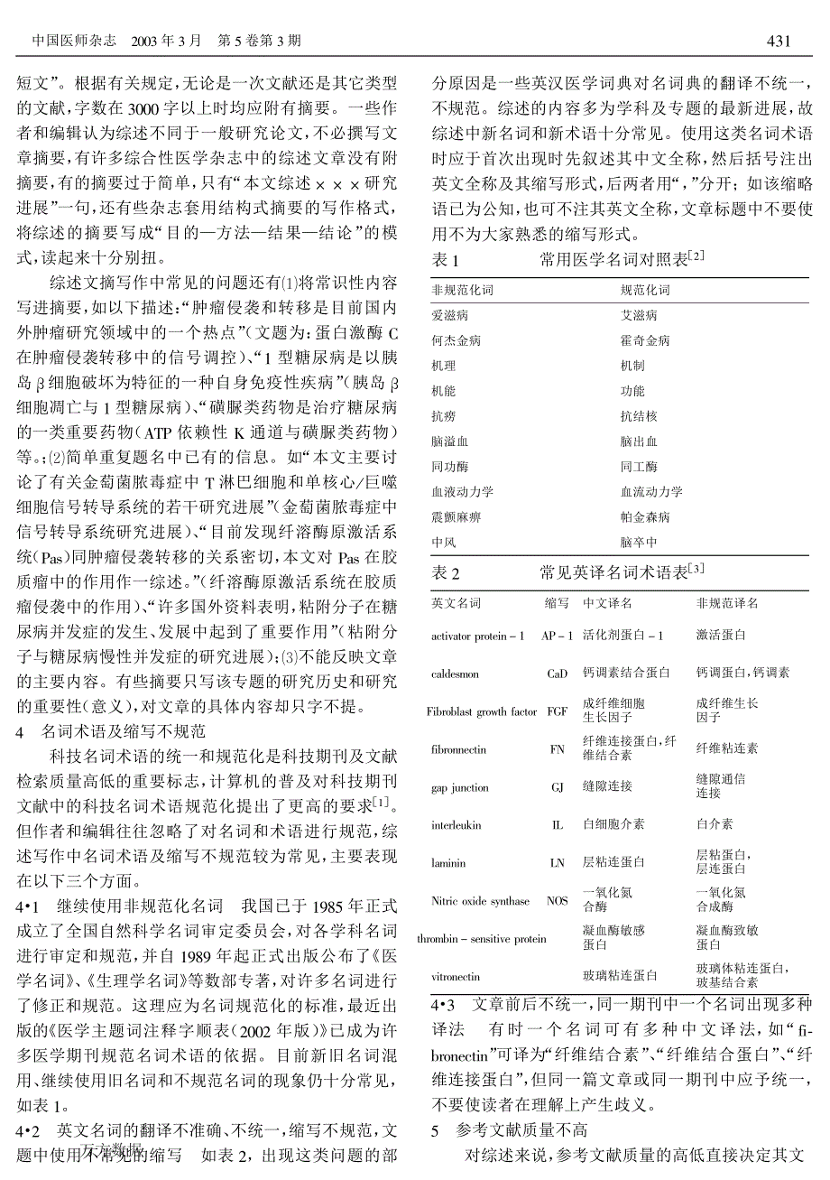 医学综述撰写中的常见问题_第2页