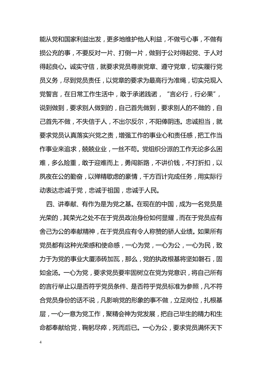 简析“四讲四有”的深刻内涵_第4页