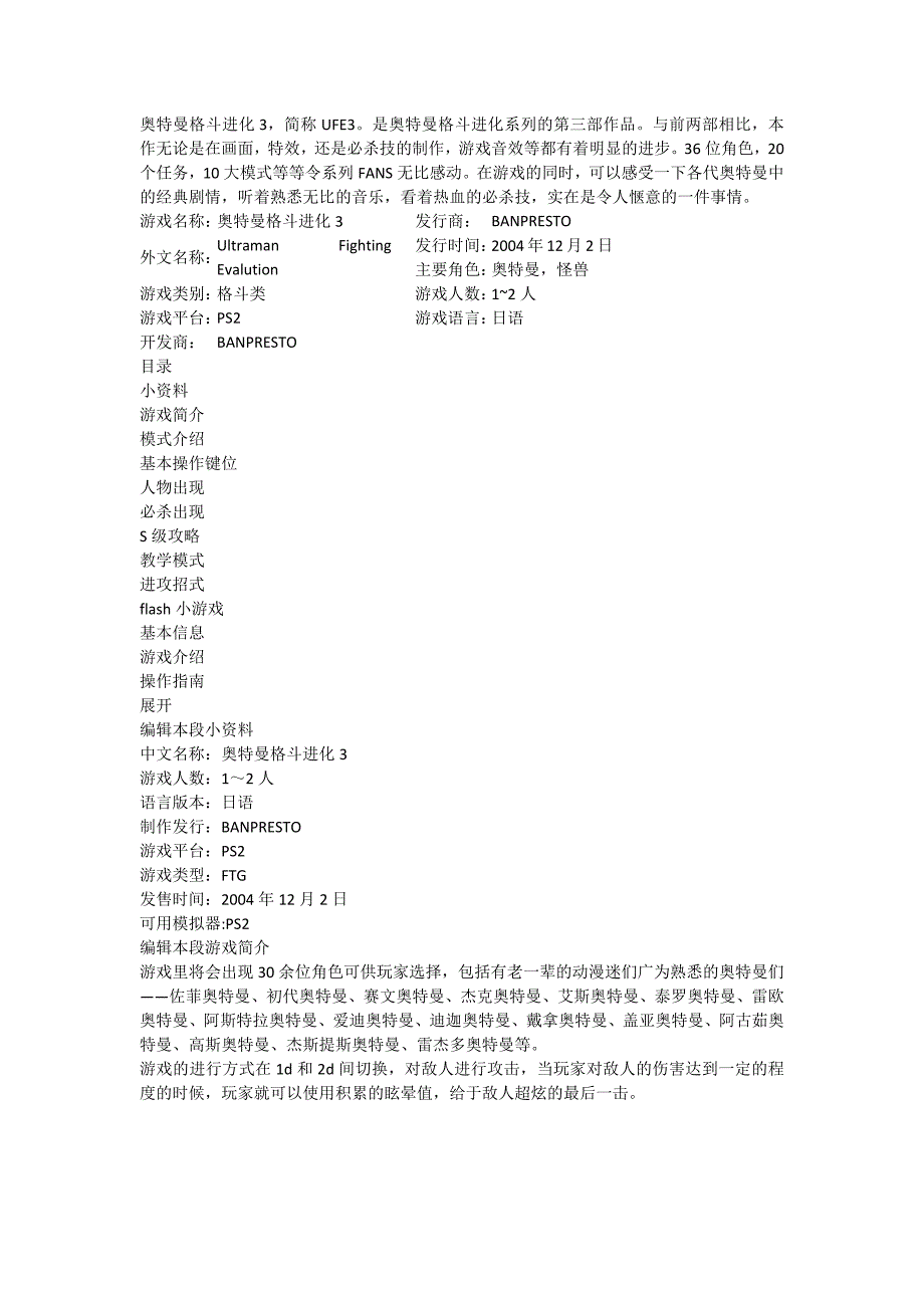 奥特曼格斗进化3攻略技巧_第1页