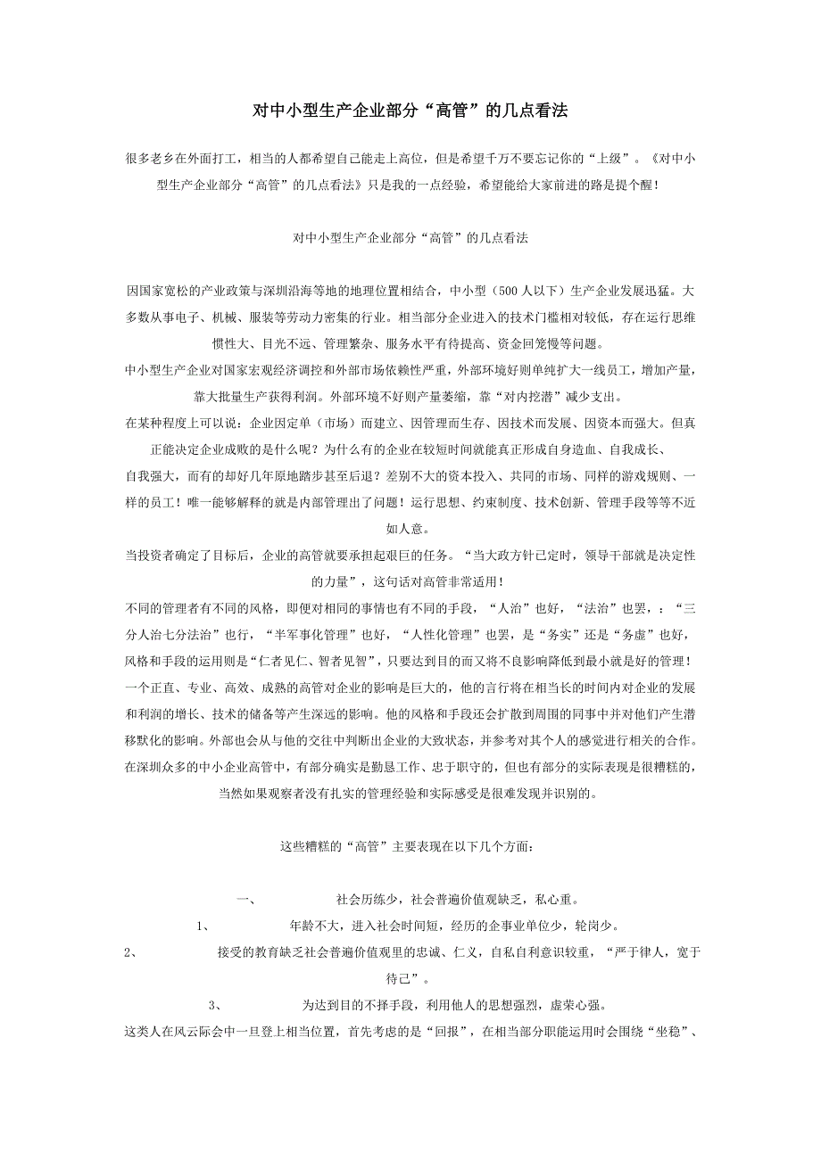 对中小型生产企业部分“高管”的几点看法_第1页