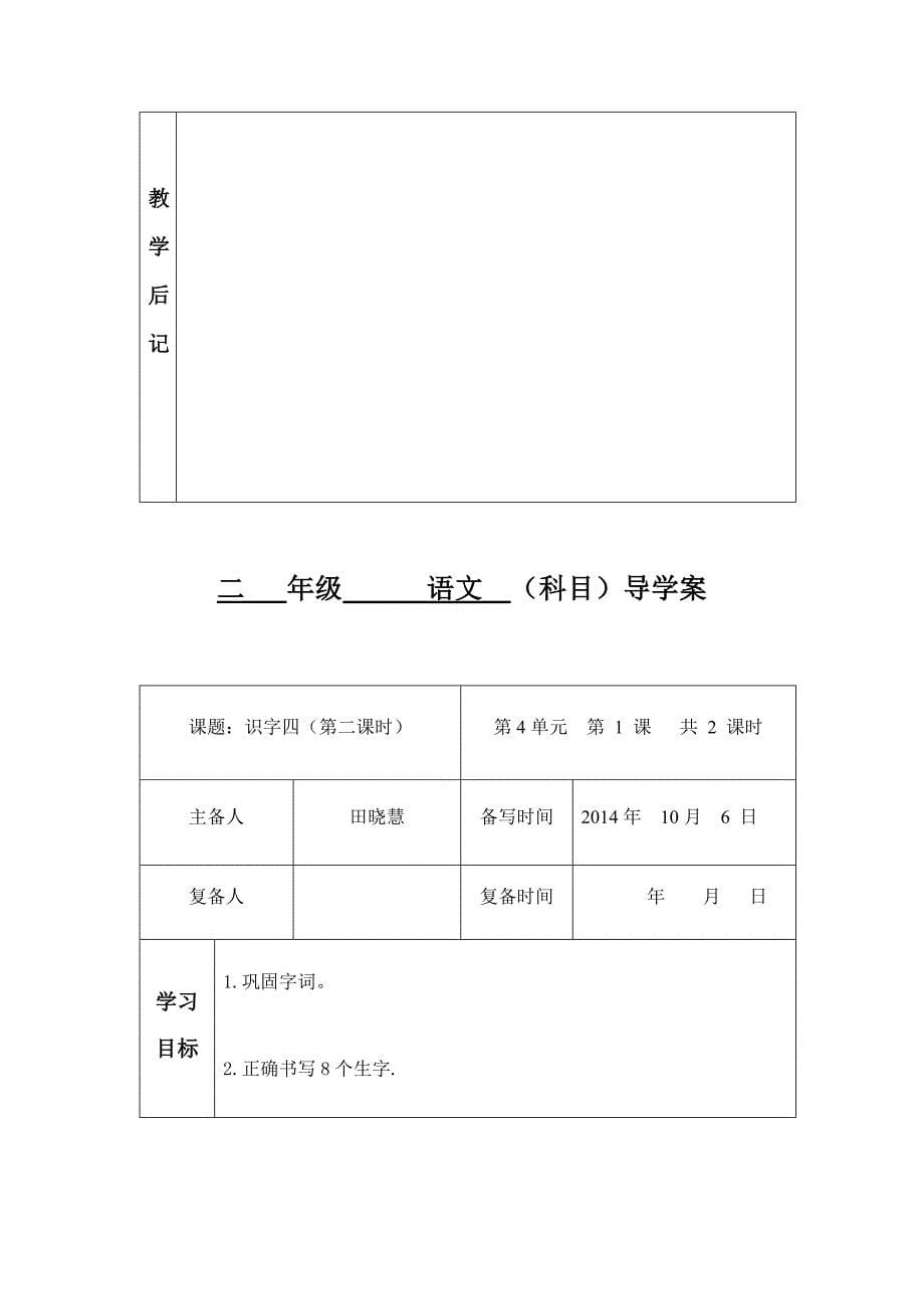 年级导学案_第5页