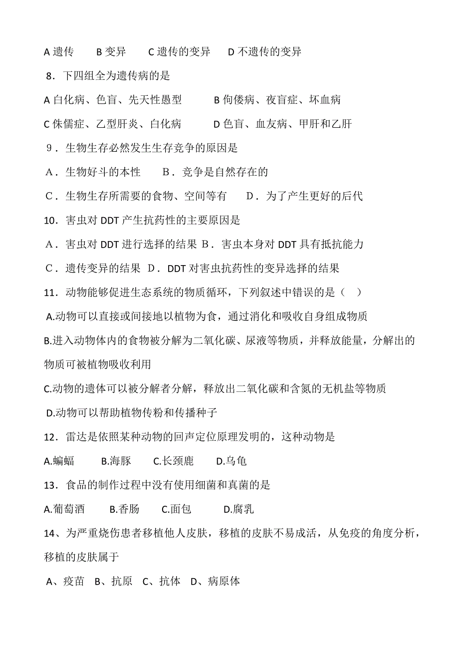 九年级测试卷_第2页