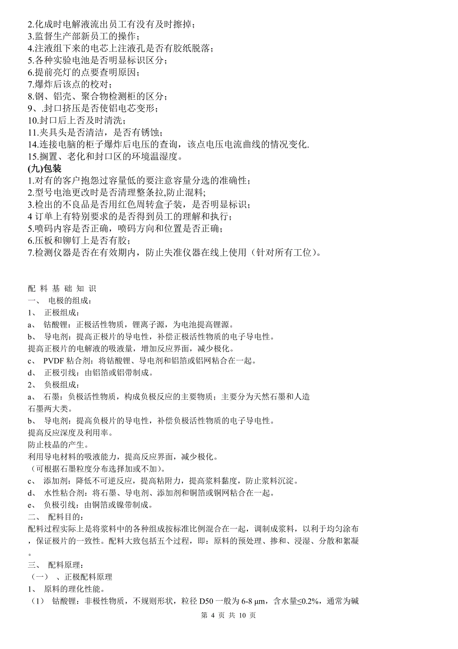 电池基础知识(三) (1)_第4页