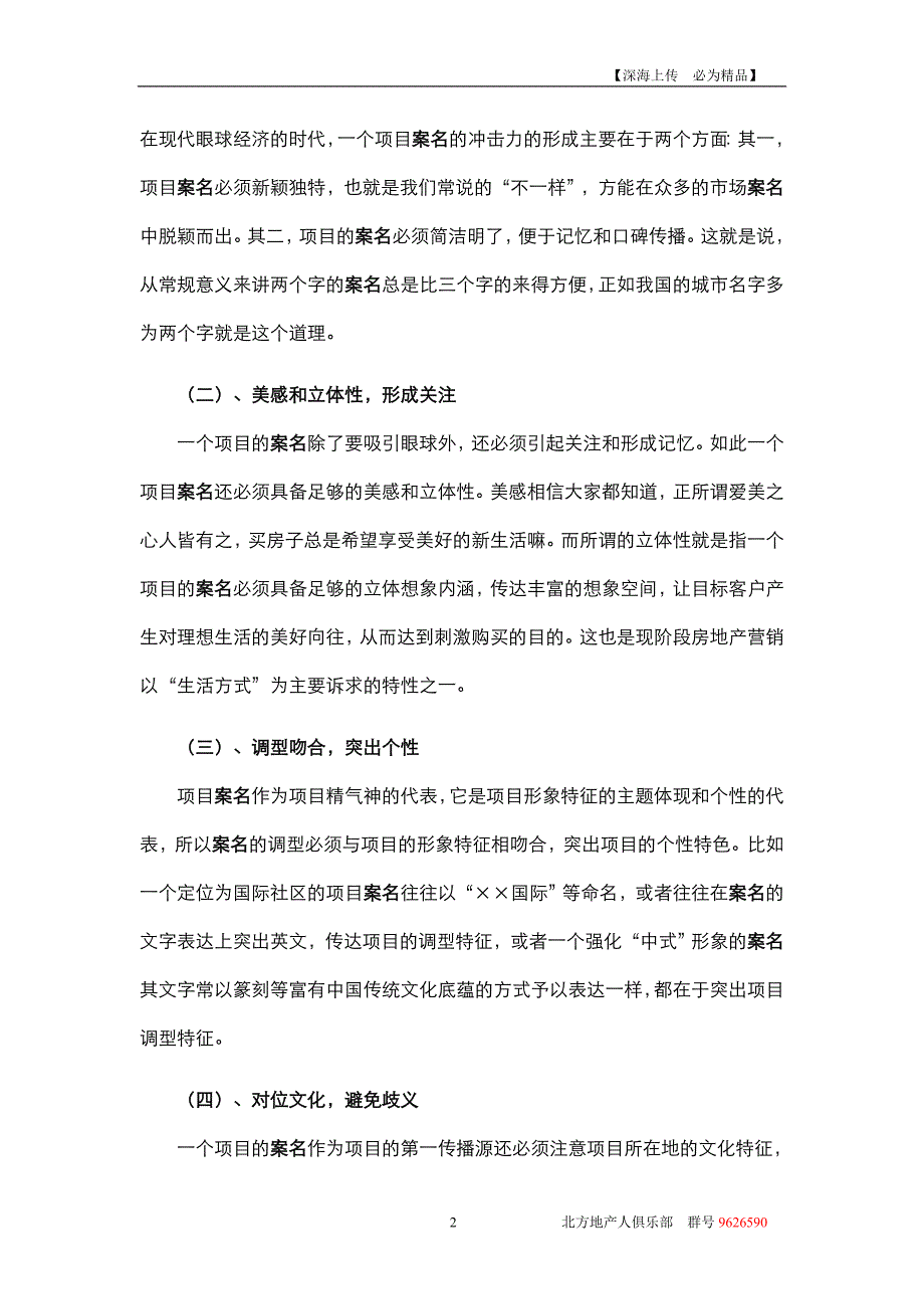 房地产案名策划技巧及实战宝典_第2页