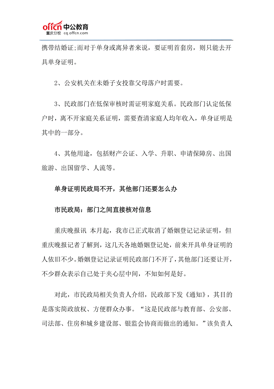 时政热点：重庆正式取消婚姻登记记录证明_第3页