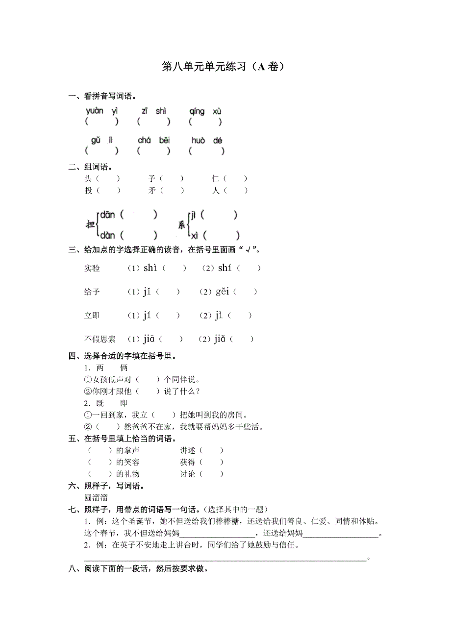 第八单元单元练习(A卷)_第1页