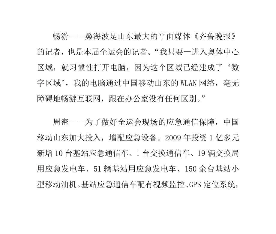 中国移动提供“最完美”通信保障_第5页