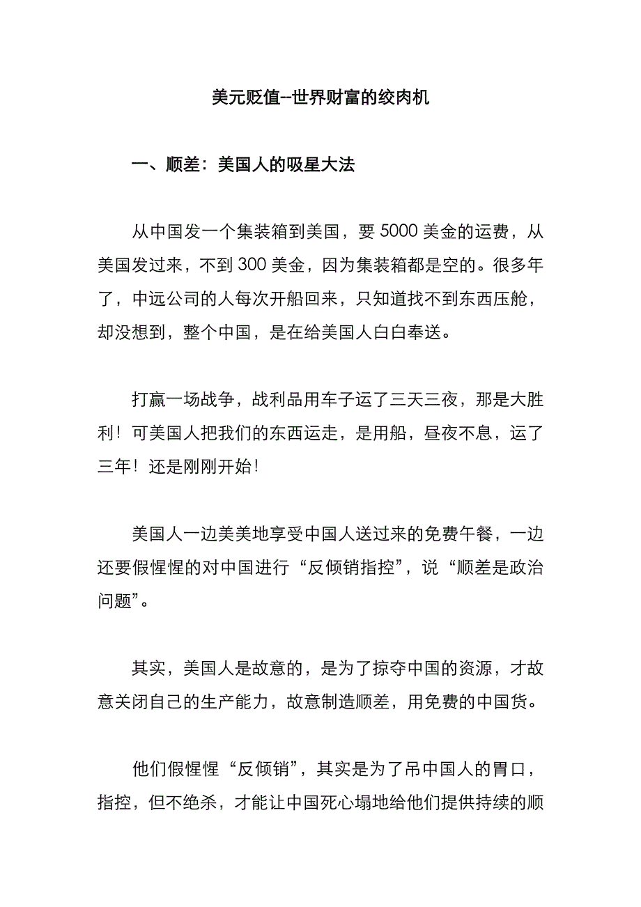 美元贬值--世界财富的绞肉机_第1页