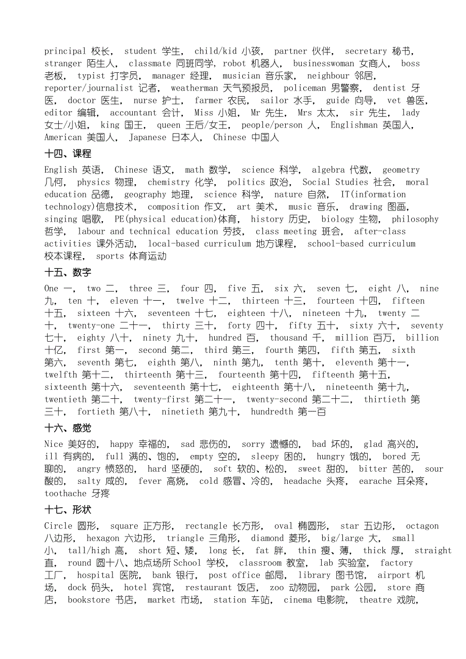 小学阶段英语基本词汇_第3页