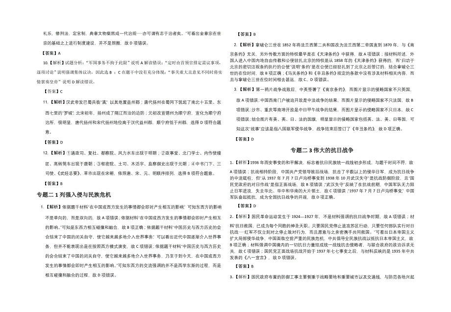 2015各地高考历史分类汇编答案_第3页