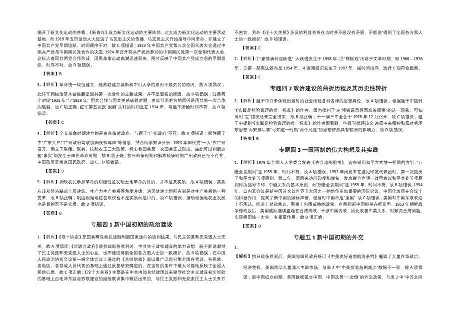 2015各地高考历史分类汇编答案_第5页