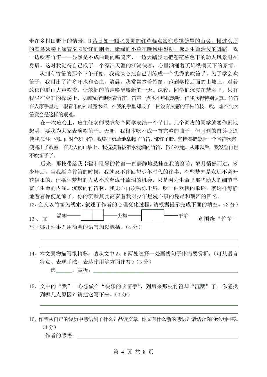 20102011九年级语文期末试卷_第4页