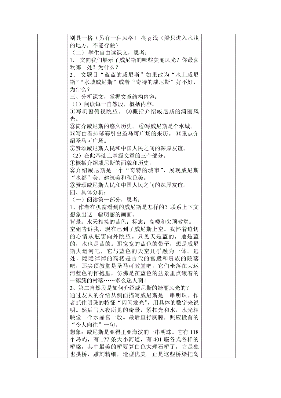 威尼斯淇滨区第一中学教威尼斯_第2页