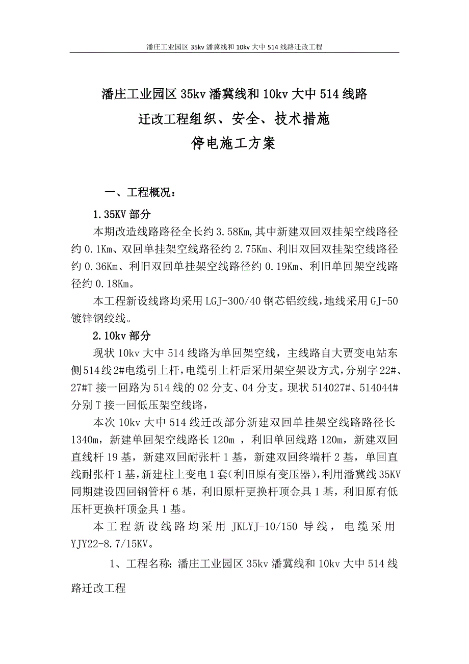 潘庄停电方案 (修复的)_第4页