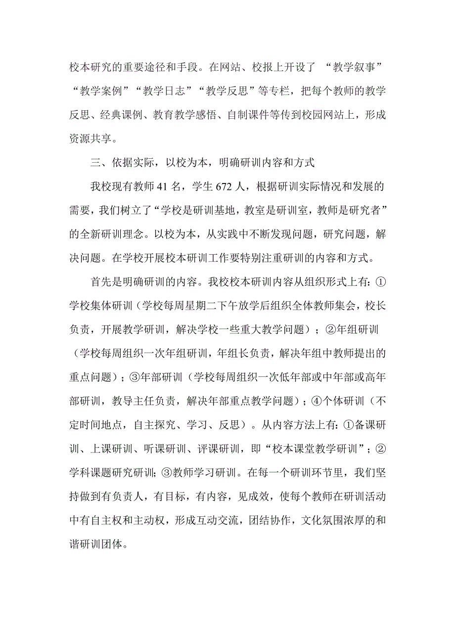 在研究中学习、成长、进步_第3页