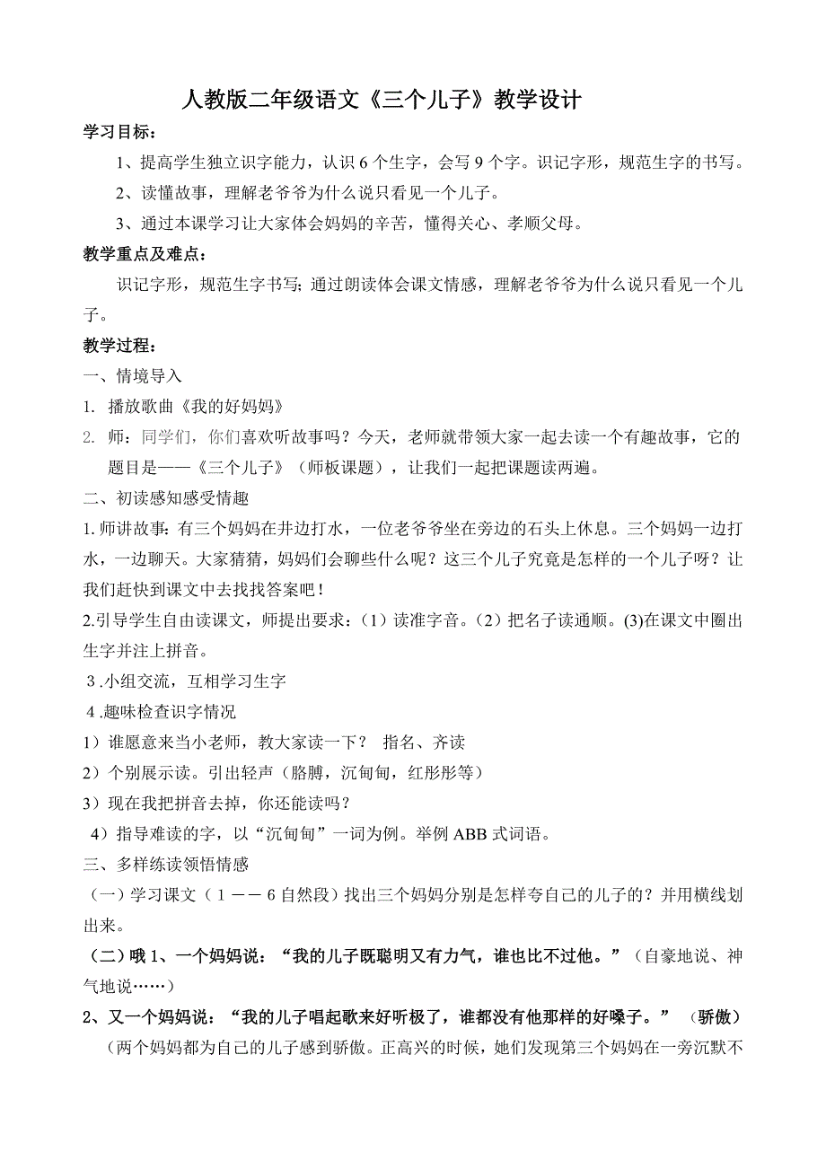 人教版二年级语文23三个儿子_第1页