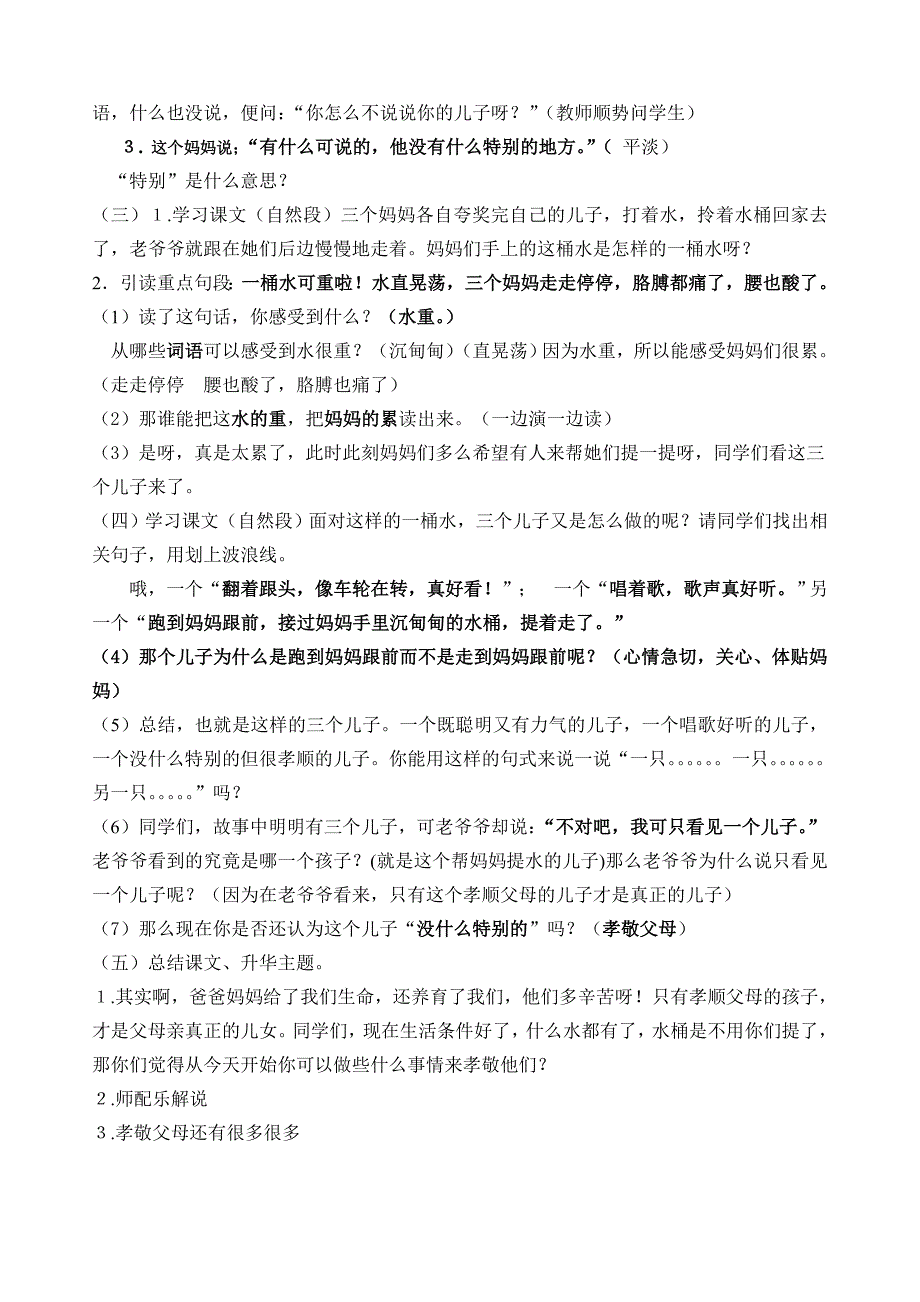 人教版二年级语文23三个儿子_第2页