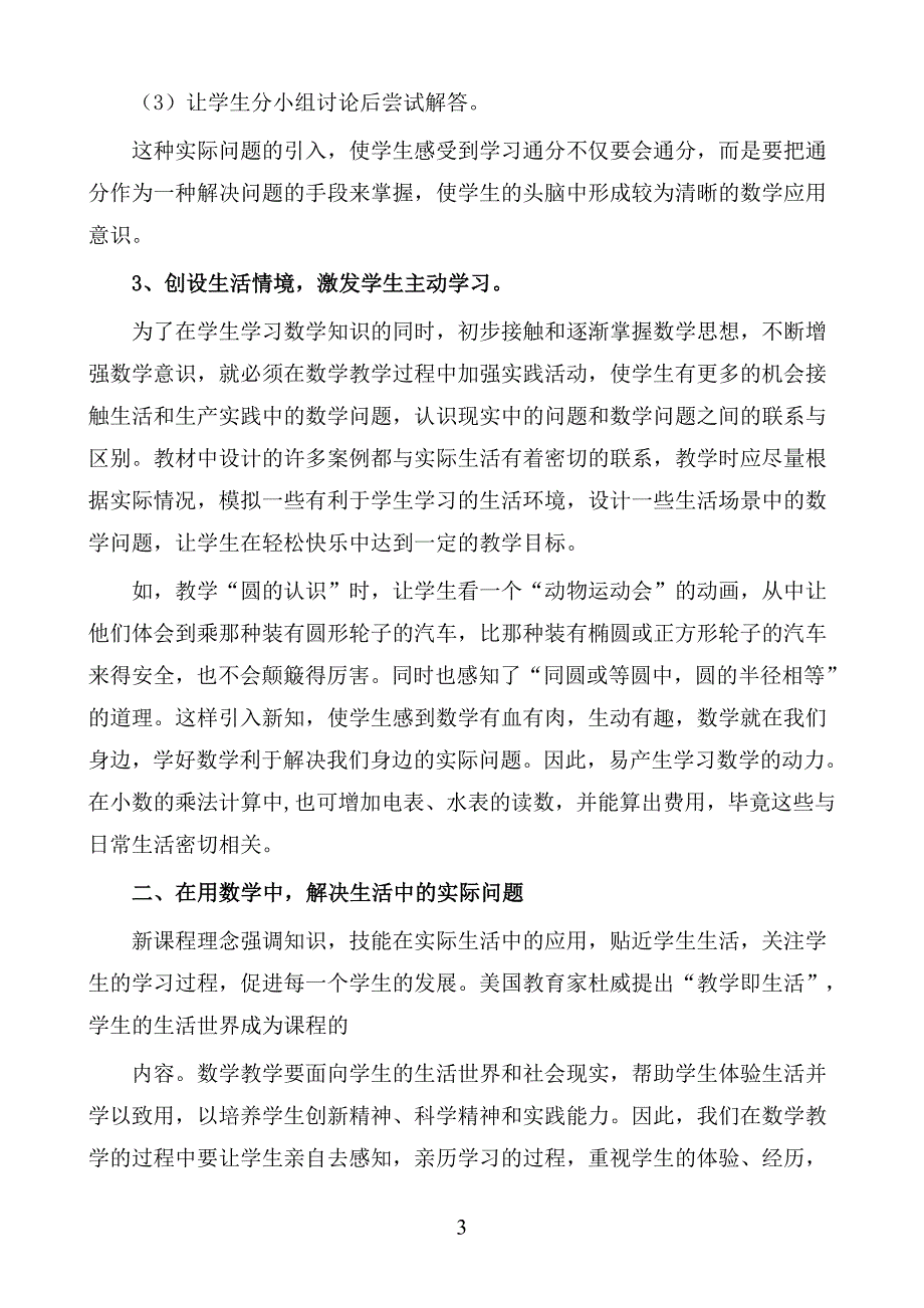 小学数学生活化课堂教学心得_第3页